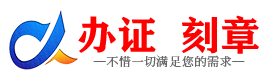 广州绥化证件制作证件-绥化刻章本地办证专业证件证书制作定做